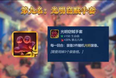金铲铲之战更新s9.5,金铲铲之战更新到几点-第4张图片-宏盛游戏 金铲铲之战更新s9.5,金铲铲之战更新到几点-第4张图片-宏盛游戏