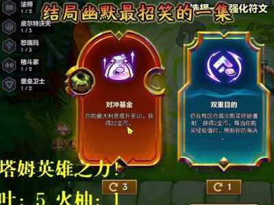 金铲铲之战怎么选英雄之力装备的,金铲铲之战英雄基础属性?-第3张图片-宏盛游戏 金铲铲之战怎么选英雄之力装备的,金铲铲之战英雄基础属性?-第3张图片-宏盛游戏