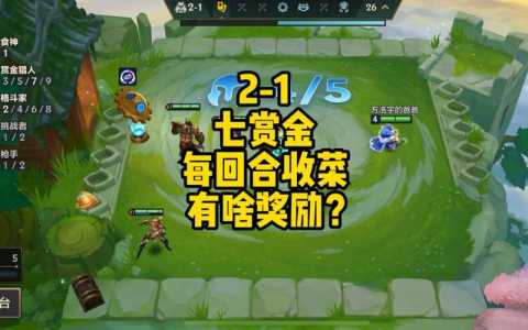 金铲铲暮光之战第一章怎么打？金铲铲之战暮光之战攻略第三关？-第2张图片-宏盛游戏