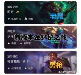 金铲铲之战模式有哪些英雄，金铲铲之战的几种模式-第2张图片-宏盛游戏