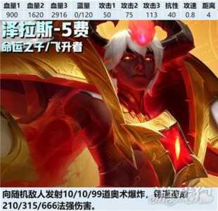 金铲铲之战这个赛季5费卡有几张啊？金铲铲之战五费卡排名？-第3张图片-宏盛游戏