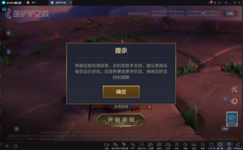 金铲铲客户端版本过低怎么办苹果？ios金铲铲闪退？-第3张图片-宏盛游戏