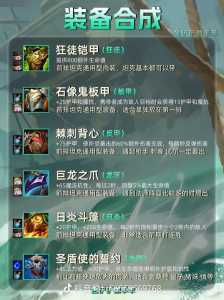 金铲铲英雄装备表大全最新版，金铲铲英雄出什么装备-第6张图片-宏盛游戏