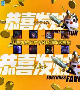 金铲铲仙灵以前叫什么?金铲铲仙灵怎么出装?-第6张图片-宏盛游戏 金铲铲仙灵以前叫什么?金铲铲仙灵怎么出装?-第6张图片-宏盛游戏