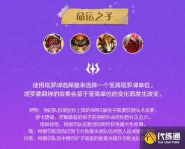金铲铲之战羁绊装备，金铲铲之战羁绊装备图-第1张图片-宏盛游戏