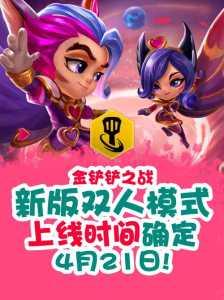 金铲铲云顶之弈在哪玩,金铲铲 云顶-第4张图片-宏盛游戏 金铲铲云顶之弈在哪玩,金铲铲 云顶-第4张图片-宏盛游戏
