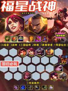 金铲铲之战什么时候出福星版本的英雄皮肤啊,金铲铲之战有福星版本吗-第2张图片-宏盛游戏 金铲铲之战什么时候出福星版本的英雄皮肤啊,金铲铲之战有福星版本吗-第2张图片-宏盛游戏