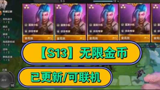 金铲铲之战在哪里玩好玩的游戏?金铲铲之战什么游戏?-第2张图片-宏盛游戏 金铲铲之战在哪里玩好玩的游戏?金铲铲之战什么游戏?-第2张图片-宏盛游戏