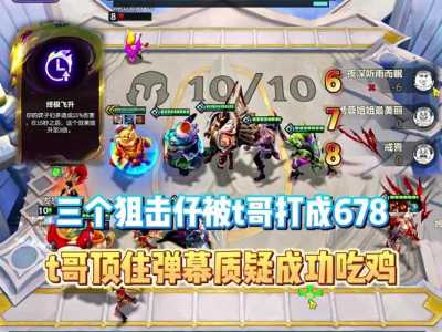 金铲铲之战在哪里玩好玩的游戏?金铲铲之战什么游戏?-第5张图片-宏盛游戏 金铲铲之战在哪里玩好玩的游戏?金铲铲之战什么游戏?-第5张图片-宏盛游戏