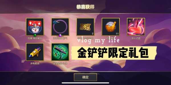 金铲铲之战掌盟怎么领,金铲铲之战掌盟怎么领取?-第5张图片-宏盛游戏 金铲铲之战掌盟怎么领,金铲铲之战掌盟怎么领取?-第5张图片-宏盛游戏