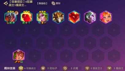 最新金铲铲之战阵容推荐符文？金铲铲之战搭配攻略？-第6张图片-宏盛游戏