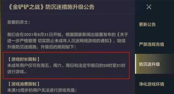 金铲铲最近更新内容在哪看到，金铲铲更新了啥？-第1张图片-宏盛游戏