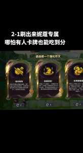 金铲铲段位规则是什么？金铲铲段位奖励？-第3张图片-宏盛游戏