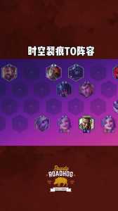 金铲铲之战时空裂痕什么阵容强大，金铲铲之战手游时空裂痕什么阵容强大-第6张图片-宏盛游戏
