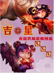 金铲铲怎么选赛季之星英雄?金铲铲之战赛季结算规则?-第2张图片-宏盛游戏 金铲铲怎么选赛季之星英雄?金铲铲之战赛季结算规则?-第2张图片-宏盛游戏