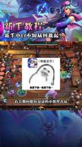 手游金铲铲之战福星，手游金铲铲之战福星在哪里玩-第6张图片-宏盛游戏