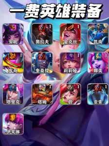 金铲铲之战潘森出装怎么出的,金铲铲潘森攻略?-第4张图片-宏盛游戏 金铲铲之战潘森出装怎么出的,金铲铲潘森攻略?-第4张图片-宏盛游戏
