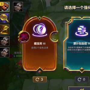 金铲铲之战给的法球在哪?金铲铲之战的法球在哪里?-第4张图片-宏盛游戏 金铲铲之战给的法球在哪?金铲铲之战的法球在哪里?-第4张图片-宏盛游戏
