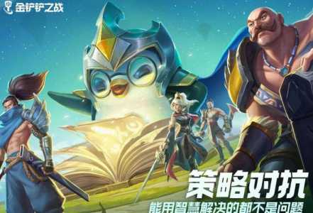 金铲铲手机和模拟器上不互通吗,金铲铲之战模拟器和手机通用吗?-第3张图片-宏盛游戏 金铲铲手机和模拟器上不互通吗,金铲铲之战模拟器和手机通用吗?-第3张图片-宏盛游戏