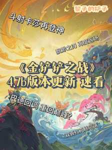 金铲铲之战更新内容在哪里看啊苹果版,金铲铲之战ios27号-第1张图片-宏盛游戏 金铲铲之战更新内容在哪里看啊苹果版,金铲铲之战ios27号-第1张图片-宏盛游戏