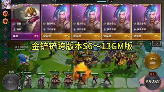 金铲铲9月30日更新,金铲铲923更新?-第2张图片-宏盛游戏 金铲铲9月30日更新,金铲铲923更新?-第2张图片-宏盛游戏
