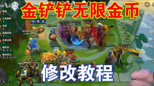 金铲铲之战无限金币版苹果版,金铲铲之战苹果内测下载-第4张图片-宏盛游戏 金铲铲之战无限金币版苹果版,金铲铲之战苹果内测下载-第4张图片-宏盛游戏