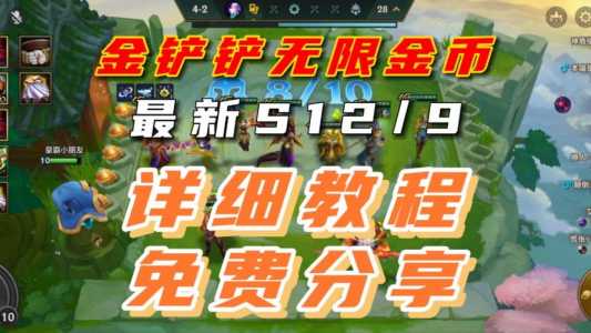 金铲铲之战无限金币版苹果版,金铲铲之战苹果内测下载-第5张图片-宏盛游戏 金铲铲之战无限金币版苹果版,金铲铲之战苹果内测下载-第5张图片-宏盛游戏