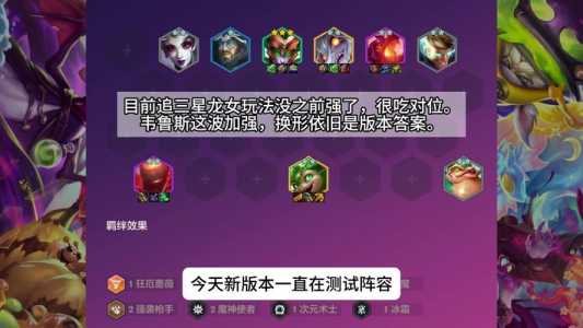 金铲铲之战换形龙女出什么装备，金铲铲之战换型龙阵容-第5张图片-宏盛游戏