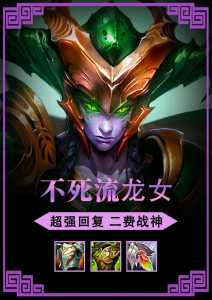 金铲铲之战换形龙女出什么装备，金铲铲之战换型龙阵容-第6张图片-宏盛游戏