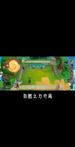 金铲铲之战中自然之力,金铲铲之战自然之力怎么用-第3张图片-宏盛游戏 金铲铲之战中自然之力,金铲铲之战自然之力怎么用-第3张图片-宏盛游戏