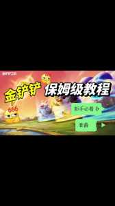 金铲铲不同步微信好友?金铲铲之战微信不互通么?-第5张图片-宏盛游戏 金铲铲不同步微信好友?金铲铲之战微信不互通么?-第5张图片-宏盛游戏