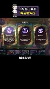 金铲铲转职纹章潘多拉,金铲铲之战挑战潘森-第3张图片-宏盛游戏 金铲铲转职纹章潘多拉,金铲铲之战挑战潘森-第3张图片-宏盛游戏