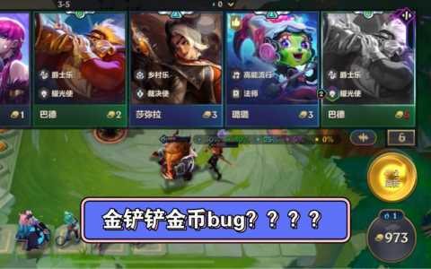 淘宝上金铲铲之战辅助,淘宝金铲铲之战辅助是真的吗?-第2张图片-宏盛游戏 淘宝上金铲铲之战辅助,淘宝金铲铲之战辅助是真的吗?-第2张图片-宏盛游戏