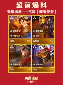 金铲铲之战会不会出福星宝箱装备呢，金铲铲之战有没有福星-第3张图片-宏盛游戏