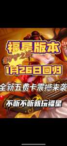 金铲铲合什么是福星，金铲铲之战福星阵容？-第4张图片-宏盛游戏