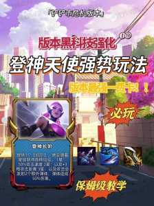 金铲铲之战登神长阶凯尔装备？金铲铲之战凯尔台词？-第3张图片-宏盛游戏