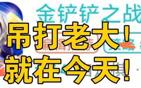 金铲铲之战充的钱怎么退？金铲铲之战充值怎么退钱？