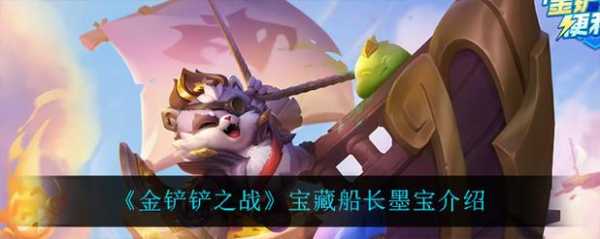金铲铲比较好看的棋盘是哪个英雄，金铲铲之战值得买的棋盘？-第1张图片-宏盛游戏