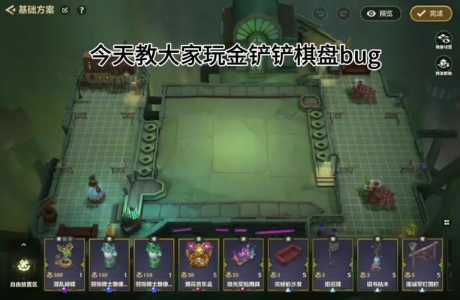 金铲铲比较好看的棋盘是哪个英雄，金铲铲之战值得买的棋盘？-第5张图片-宏盛游戏