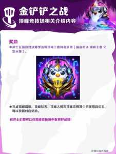 金铲铲黄金奖励的蛋怎么领?金铲铲之战蛋怎么领?-第1张图片-宏盛游戏 金铲铲黄金奖励的蛋怎么领?金铲铲之战蛋怎么领?-第1张图片-宏盛游戏