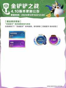 金铲铲黄金奖励的蛋怎么领?金铲铲之战蛋怎么领?-第2张图片-宏盛游戏 金铲铲黄金奖励的蛋怎么领?金铲铲之战蛋怎么领?-第2张图片-宏盛游戏