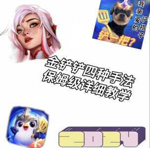 金铲铲新手很难入手吗，金铲铲好难-第5张图片-宏盛游戏