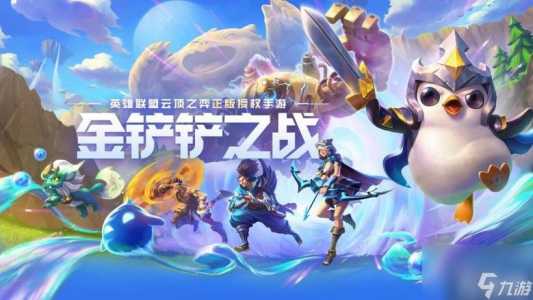金铲铲之战龙族版本是s几?2021金铲铲之战龙族?-第3张图片-宏盛游戏 金铲铲之战龙族版本是s几?2021金铲铲之战龙族?-第3张图片-宏盛游戏
