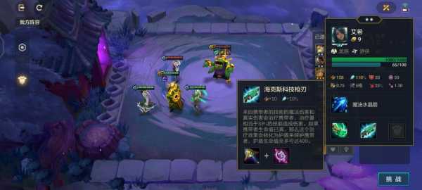 金铲铲之战魔女第2关怎么过的,金铲铲之战魔女挑战?-第1张图片-宏盛游戏 金铲铲之战魔女第2关怎么过的,金铲铲之战魔女挑战?-第1张图片-宏盛游戏