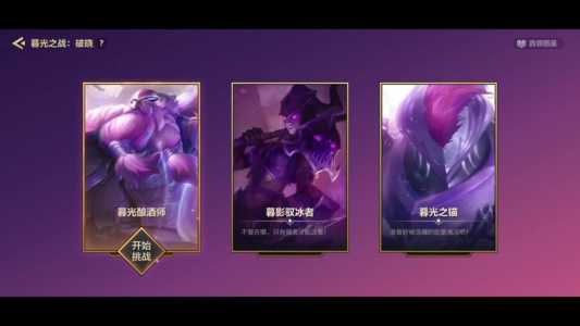 金铲铲之战魔女第2关怎么过的,金铲铲之战魔女挑战?-第3张图片-宏盛游戏 金铲铲之战魔女第2关怎么过的,金铲铲之战魔女挑战?-第3张图片-宏盛游戏