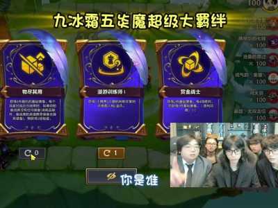 金铲铲之战魔女第2关怎么过的,金铲铲之战魔女挑战?-第5张图片-宏盛游戏 金铲铲之战魔女第2关怎么过的,金铲铲之战魔女挑战?-第5张图片-宏盛游戏
