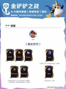 金铲铲之战双人玩法是哪个版本出的英雄？金铲铲之战双人玩法是哪个版本出的英雄？-第2张图片-宏盛游戏