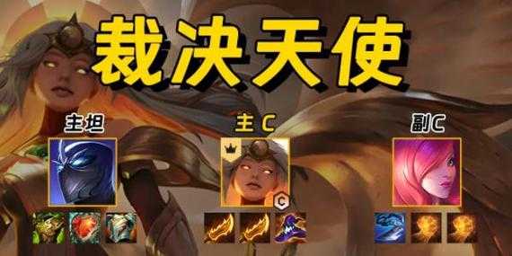 金铲铲之战天使带什么装,金铲铲之战天使最强阵容?-第4张图片-宏盛游戏 金铲铲之战天使带什么装,金铲铲之战天使最强阵容?-第4张图片-宏盛游戏