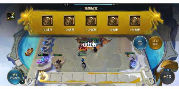 金铲铲之战金币利息比较多，金铲铲之战金币机制-第3张图片-宏盛游戏