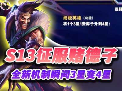 金铲铲之战几级能获得德莱文皮肤啊，金铲铲之战3星德莱文-第5张图片-宏盛游戏